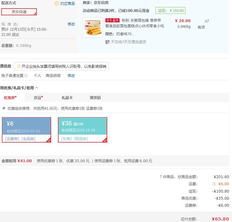 订单截图