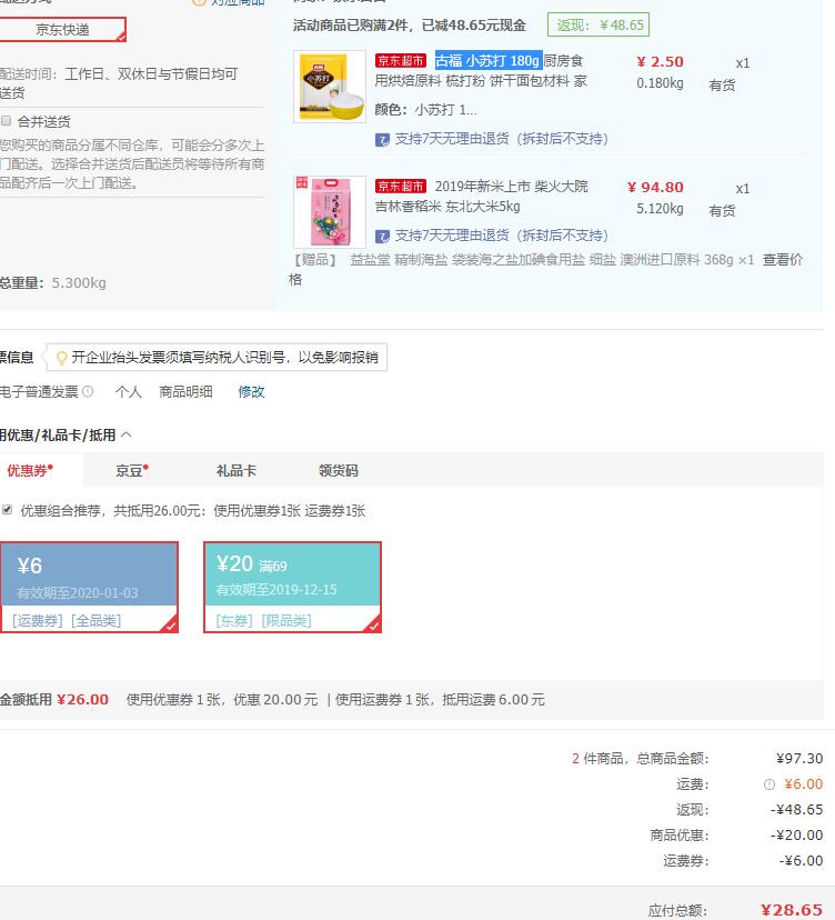 订单截图