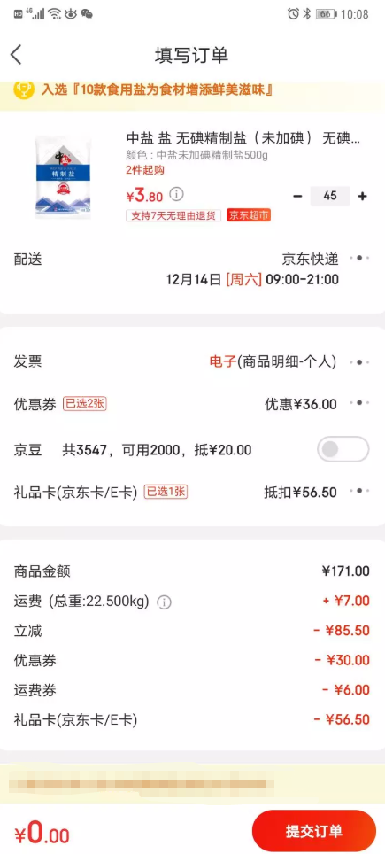 订单截图