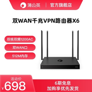 蒲公英X6企业路由器千兆端口5G双频双核异地组网双WAN8LAN无线WIFI增益智能组网虚拟局域网行为管理企业路由