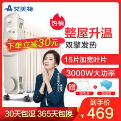 艾美特取暖器 HU1526-W1 电暖器 油汀 15片加宽叶片 3000W大功率 家用电暖气 3秒速热