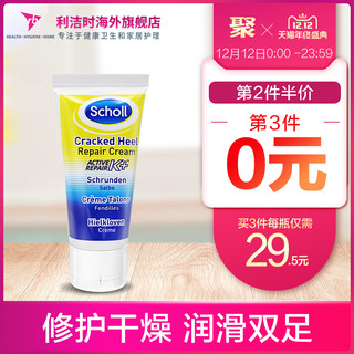 scholl 爽健 护足霜 60ml