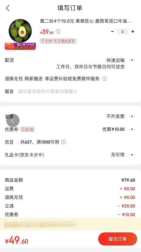 订单截图