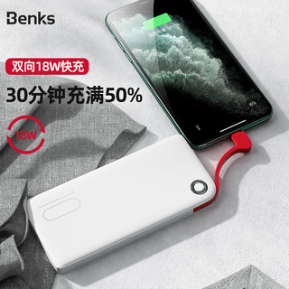 Benks 邦克仕 PD充电宝18W快充移动电源自带充电线超薄小巧型便携pd快充10000毫安迷你轻薄闪充专用适用于苹果11数显