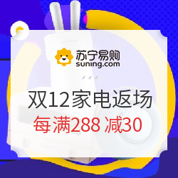 苏宁易购 生活家电好货 双12返场 