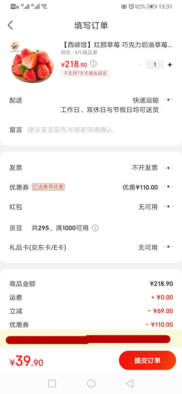 订单截图