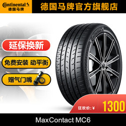 德国马牌轮胎255/45R19 100Y FR MC6适配奔驰GLK后轮/奥迪A8L