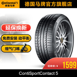 德国马牌轮胎275/40R20 106Y XL CSC5SUV路虎揽胜运动版保时捷卡宴