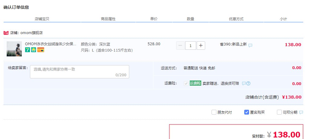 订单截图