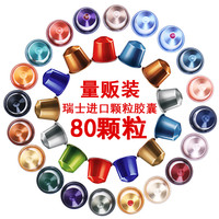 STARBUCKS 星巴克 胶囊咖啡nespresso 8种口味 80粒