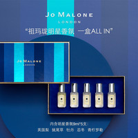 祖玛珑圣诞限量香氛礼盒9ml*5 Jo Malone London