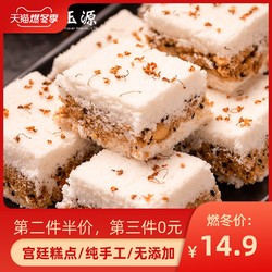 吴玉源 桂花糕 原味/红糖/红豆 250g