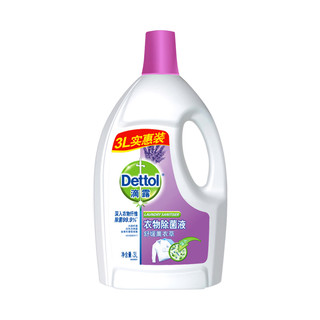 Dettol 滴露 衣物消毒液薰衣草3L 衣物除菌液洗衣消毒水 内衣裤除螨配洗衣液用