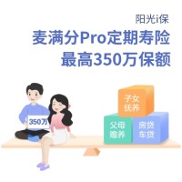 阳光i保.麦满分Pro定期寿险