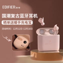 EDIFIER 漫步者 EJOY 真无线蓝牙耳机 冇心联名定制款 薄雾粉