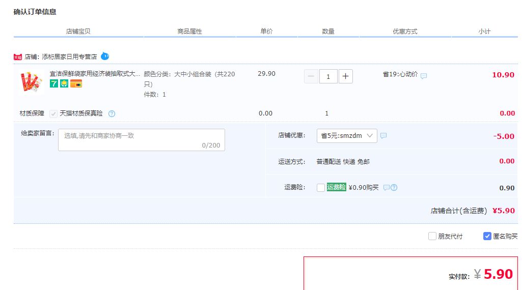 订单截图