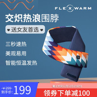 飞乐思（Flexwarm）冬季充电发热保暖围脖护颈椎带男女通用百搭智能发热围巾 交织热浪款 男款