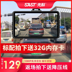 先科（SAST）行车记录仪+1080P+限量送32G