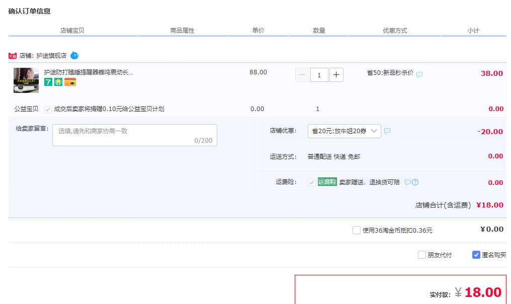 订单截图