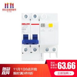 德力西（DELIXI）HDBE63LE2C63 空气开关 家用小型漏电保护断路器 2P63A *5件