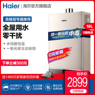 Haier/海尔 JSQ31-16WH3燃气热水器家用智能恒温16升天然气