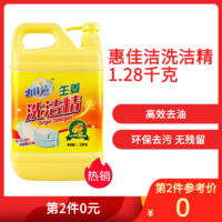 惠佳洁 生姜洗洁精 1.28千克 *2件