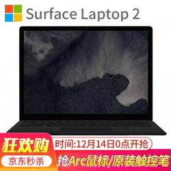 Surface Laptop 2 笔记本13.5英寸8代电脑 I5 256G储存/8G内存 标配+3.0网卡适配器