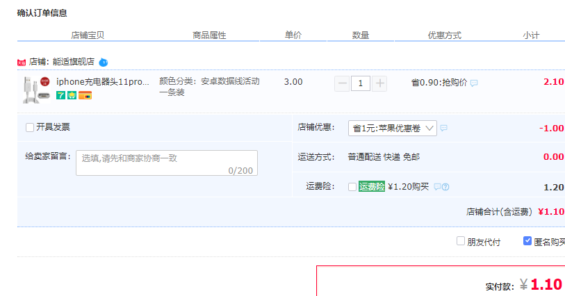 订单截图