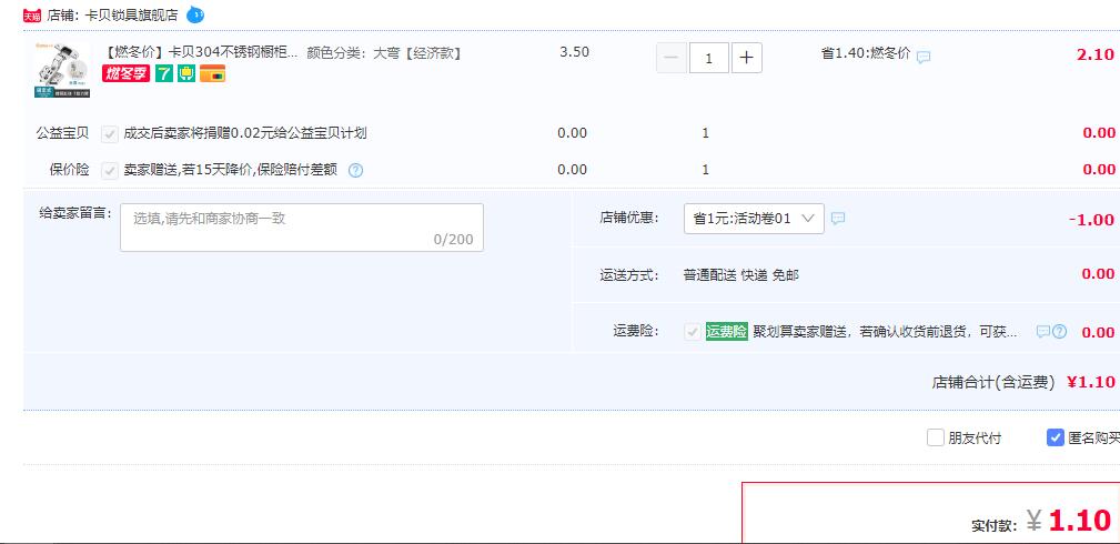 订单截图