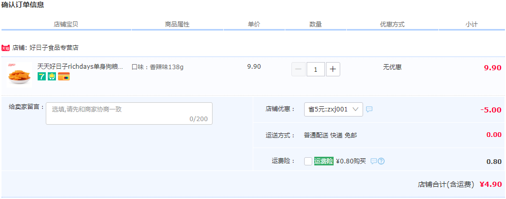 订单截图