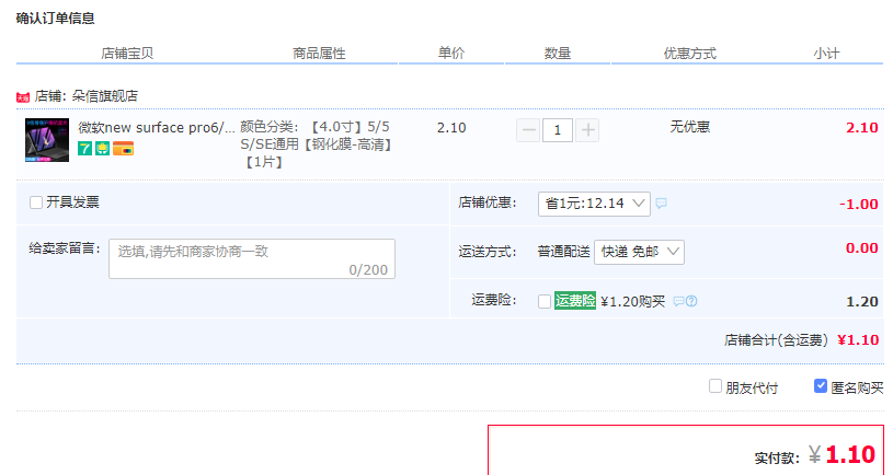 订单截图