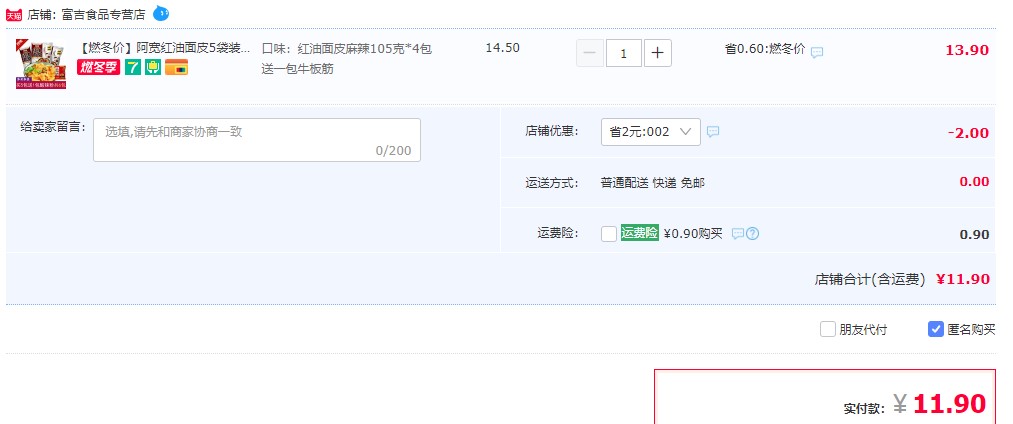 订单截图