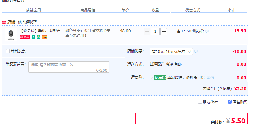 订单截图