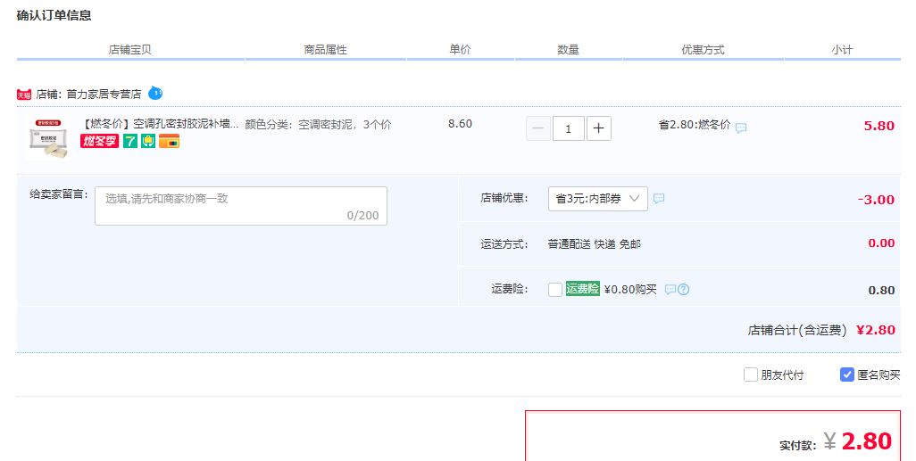 订单截图