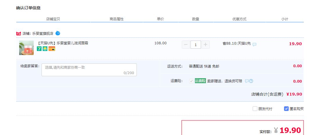 订单截图