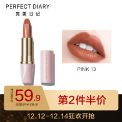 完美日记小粉钻口红 缎色柔光粉钻唇膏PINK 13 奶油土橘色 3.2g 显白不挑皮口红 *3件