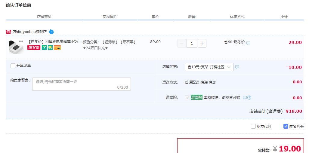 订单截图