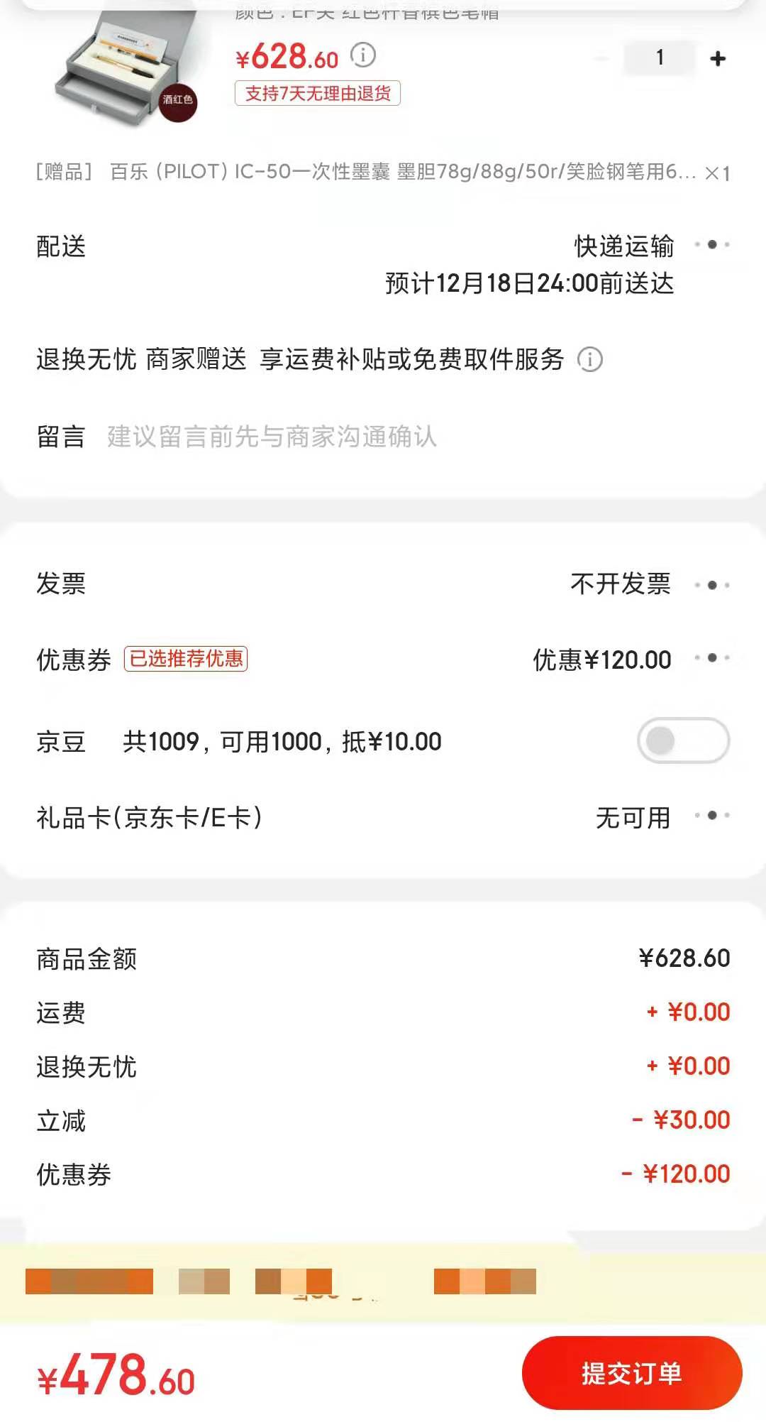 订单截图