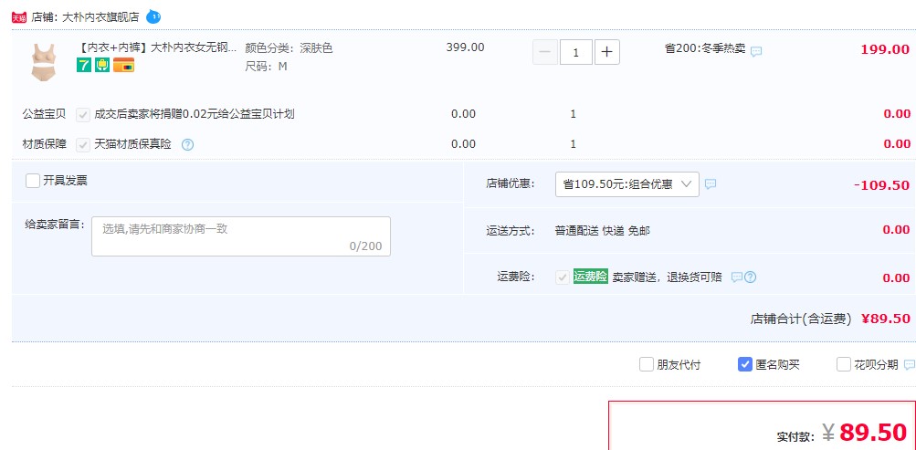 订单截图