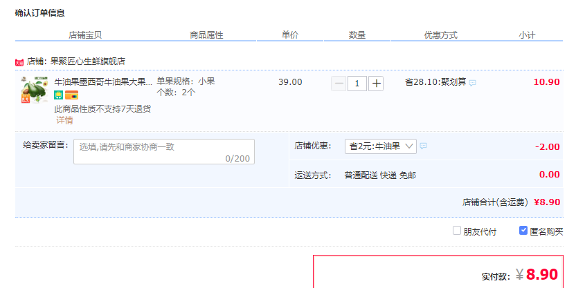 订单截图