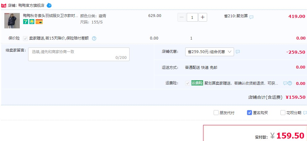 订单截图