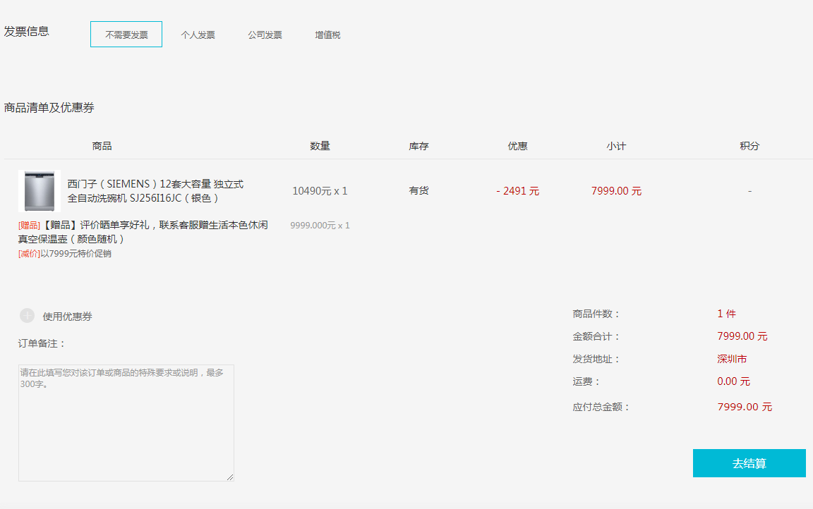 订单截图