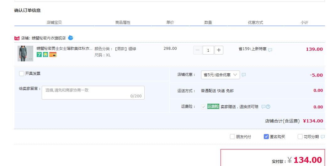 订单截图