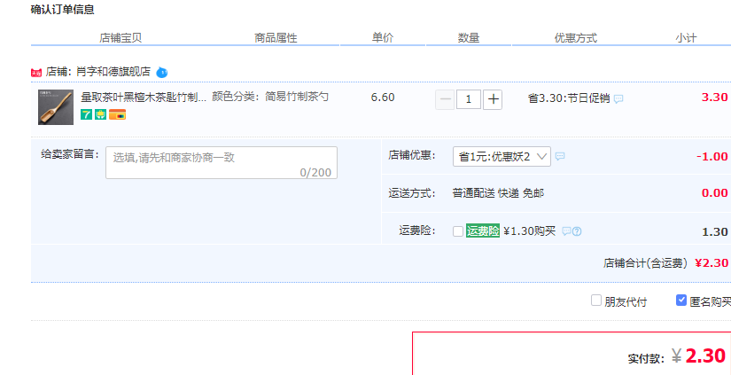 订单截图