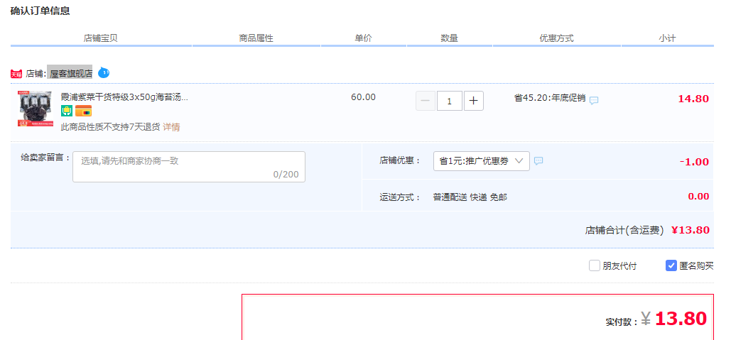 订单截图