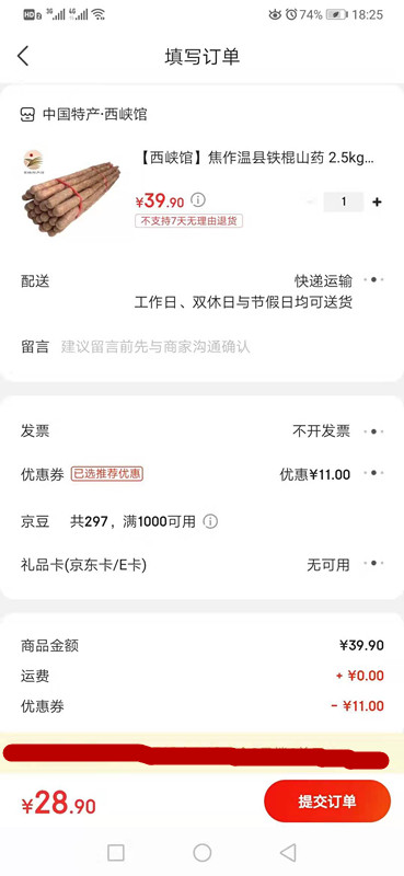 订单截图