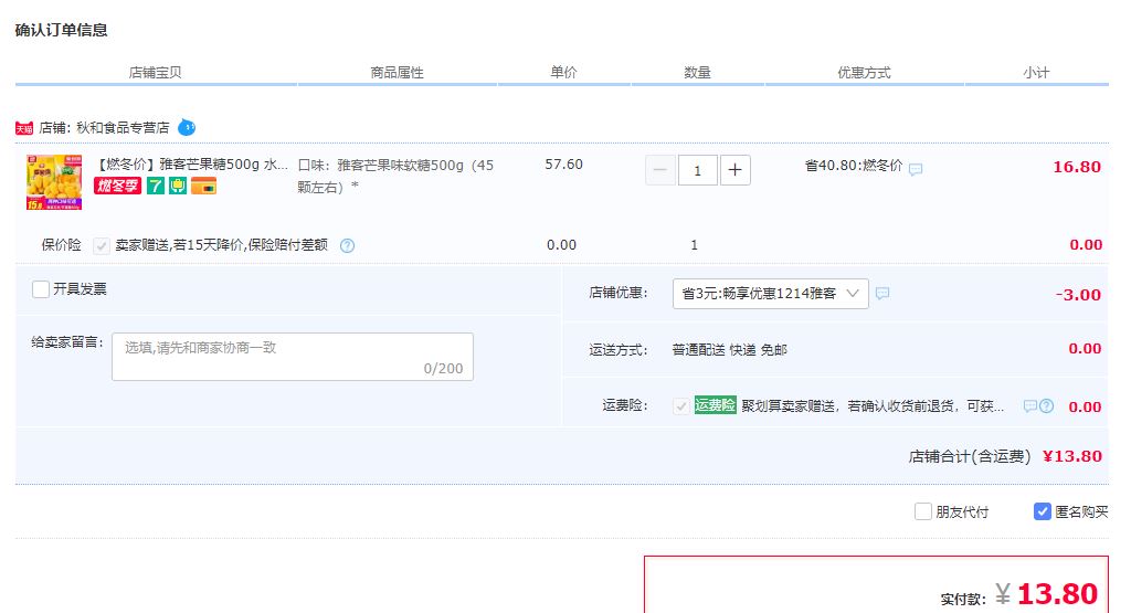 订单截图
