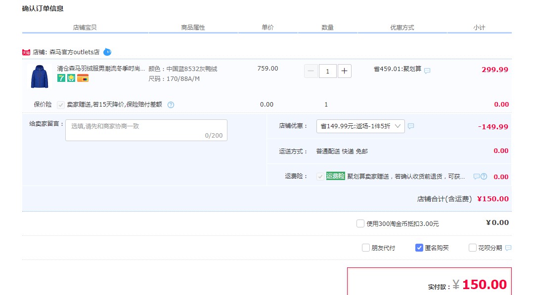 订单截图