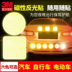3m反光贴夜光警示个性创意车贴纸汽车装饰车身划痕遮挡磁性车贴