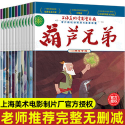 葫芦兄弟故事书图书12册金刚葫芦娃带拼音连环画漫画书小学生 *3000件